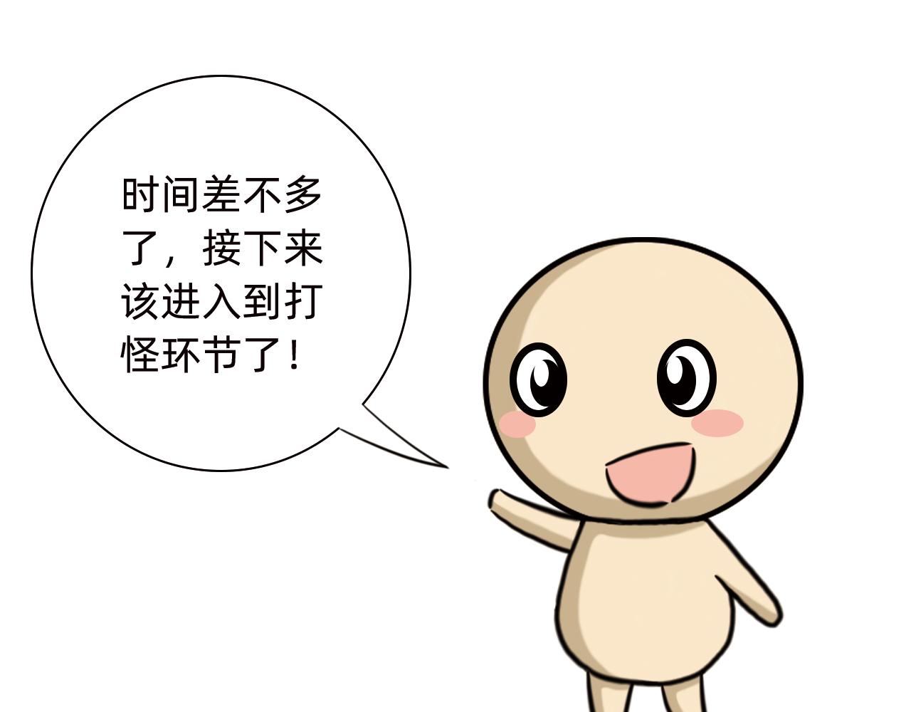 羅小奇成長日記 - 妖怪出場 - 3