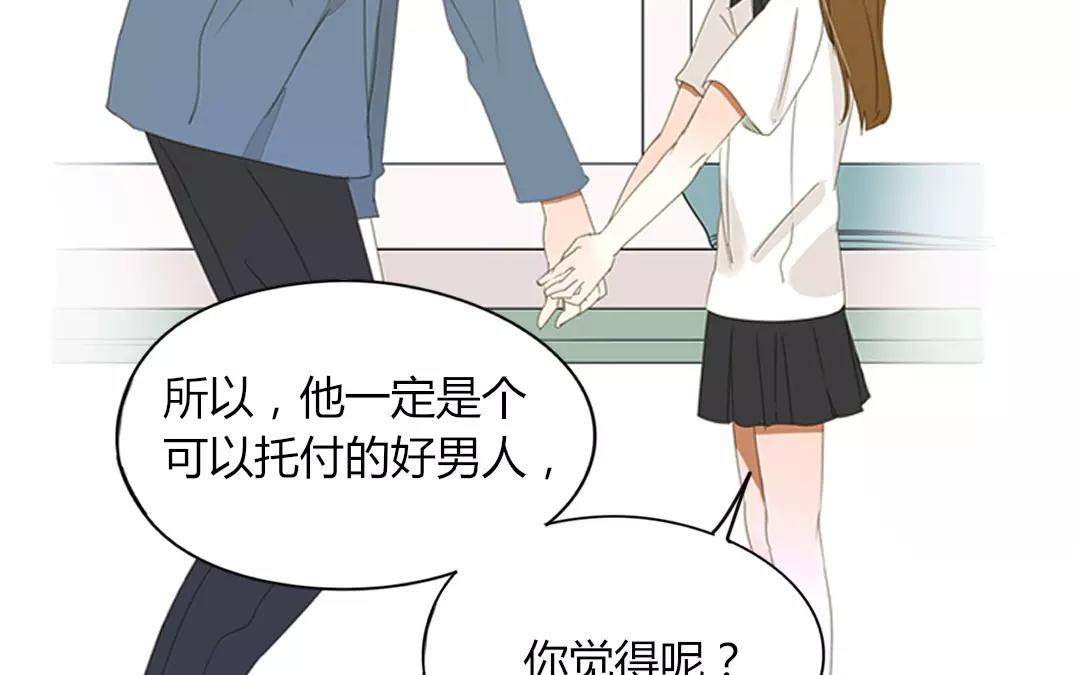落下天堂的星 - 11.第11話 他會主動聯繫你的！(1/2) - 3