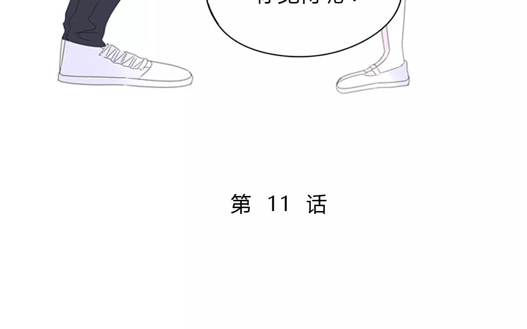 落下天堂的星 - 11.第11話 他會主動聯繫你的！(1/2) - 4