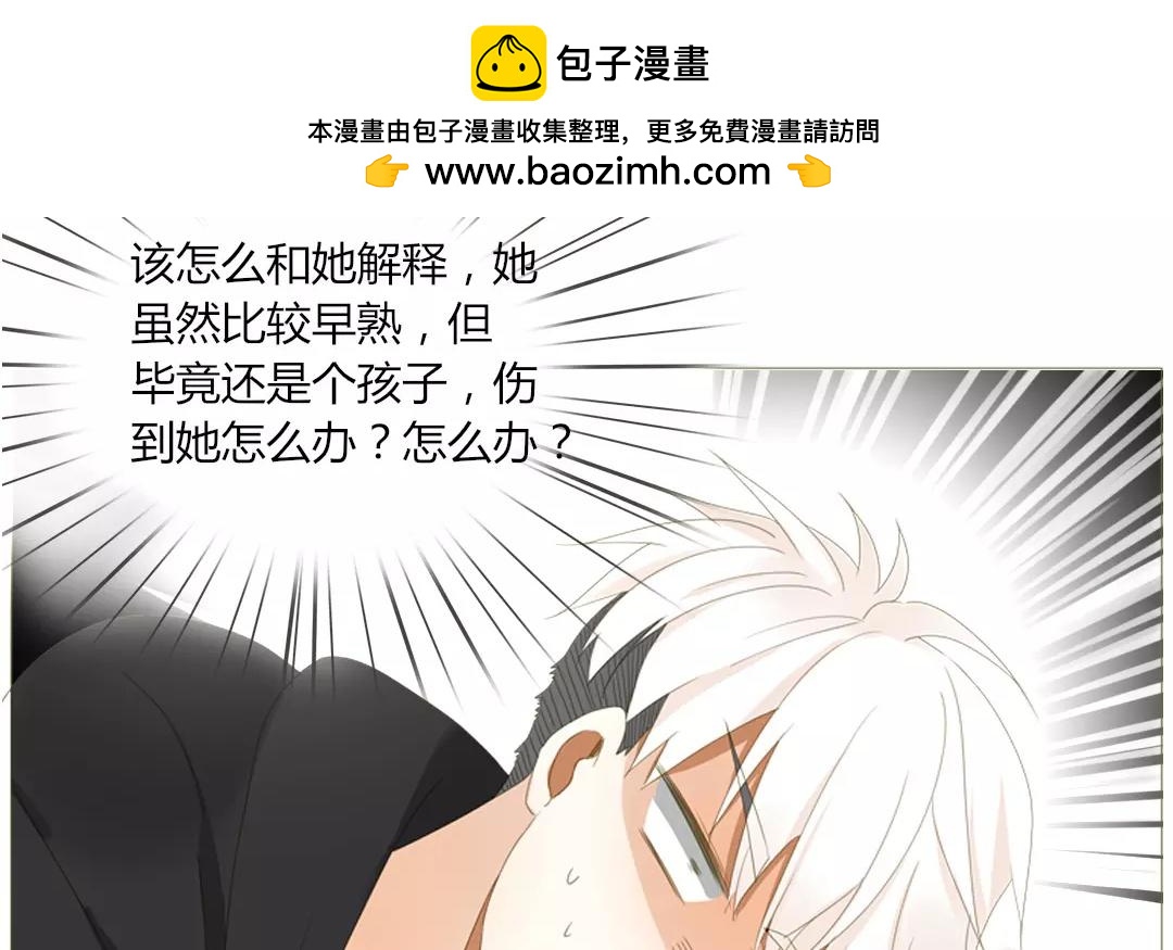 落下天堂的星 - 5.第5話 還是被發現了(1/2) - 2