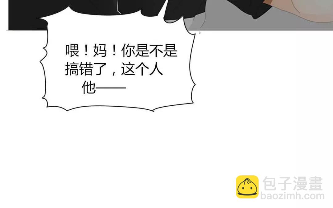 落下天堂的星 - 9.第9話 你的相親對象就是我(1/2) - 3