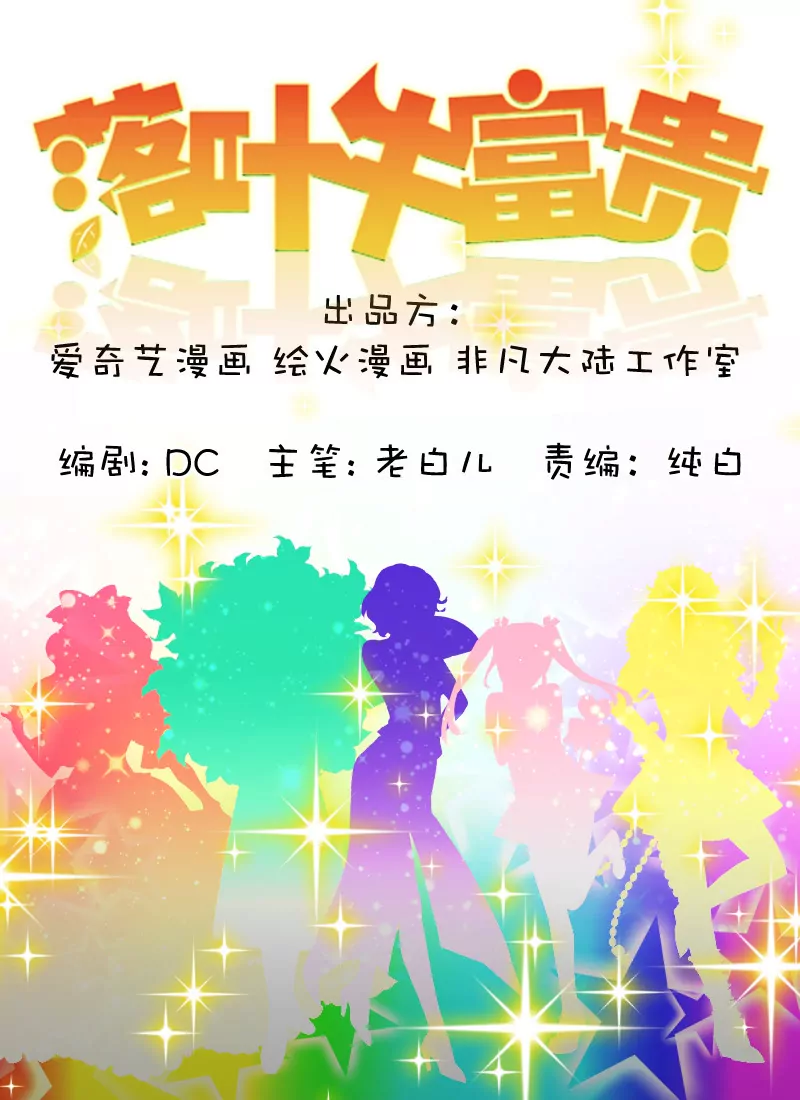 落葉牛富貴 - 第39話 落葉的危機 - 1