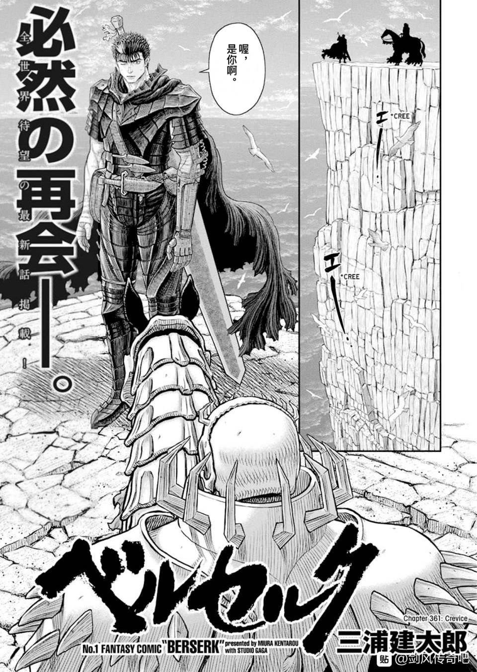 烙印戰士 - 第361話 - 1