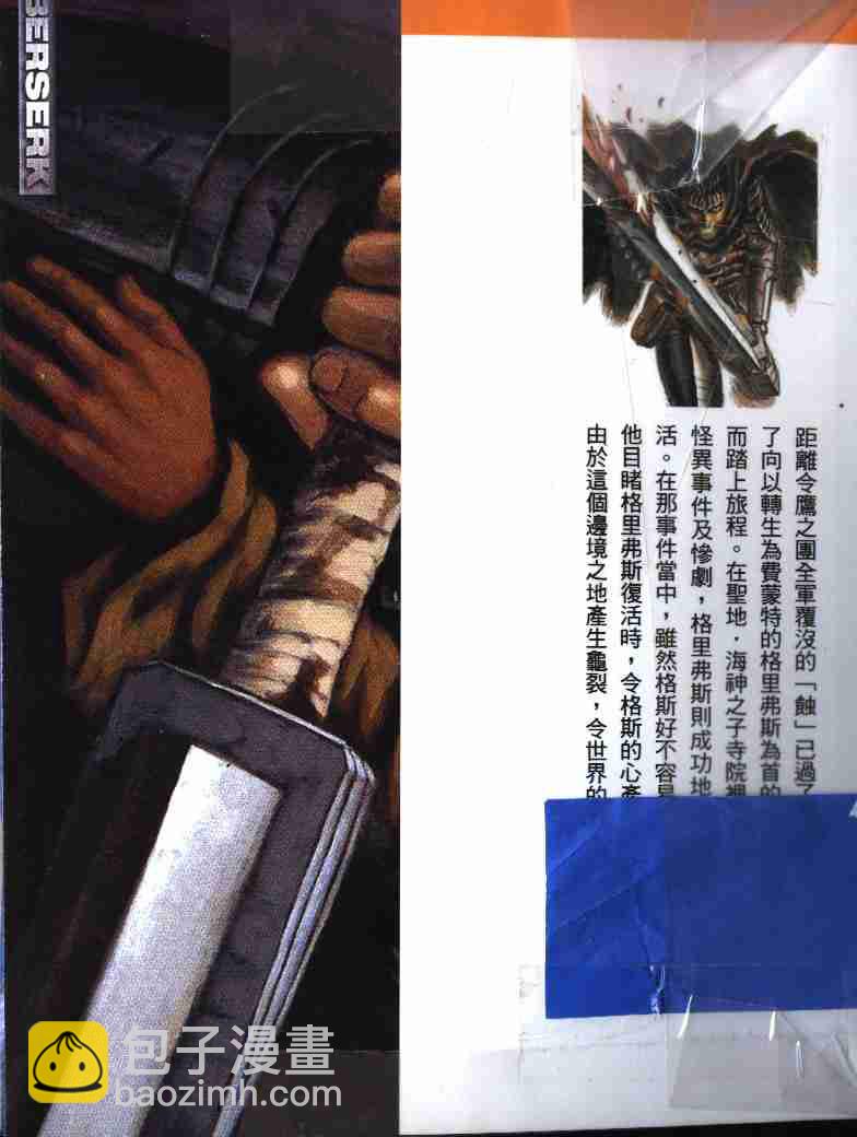 烙印戰士 - 第22卷(1/3) - 2