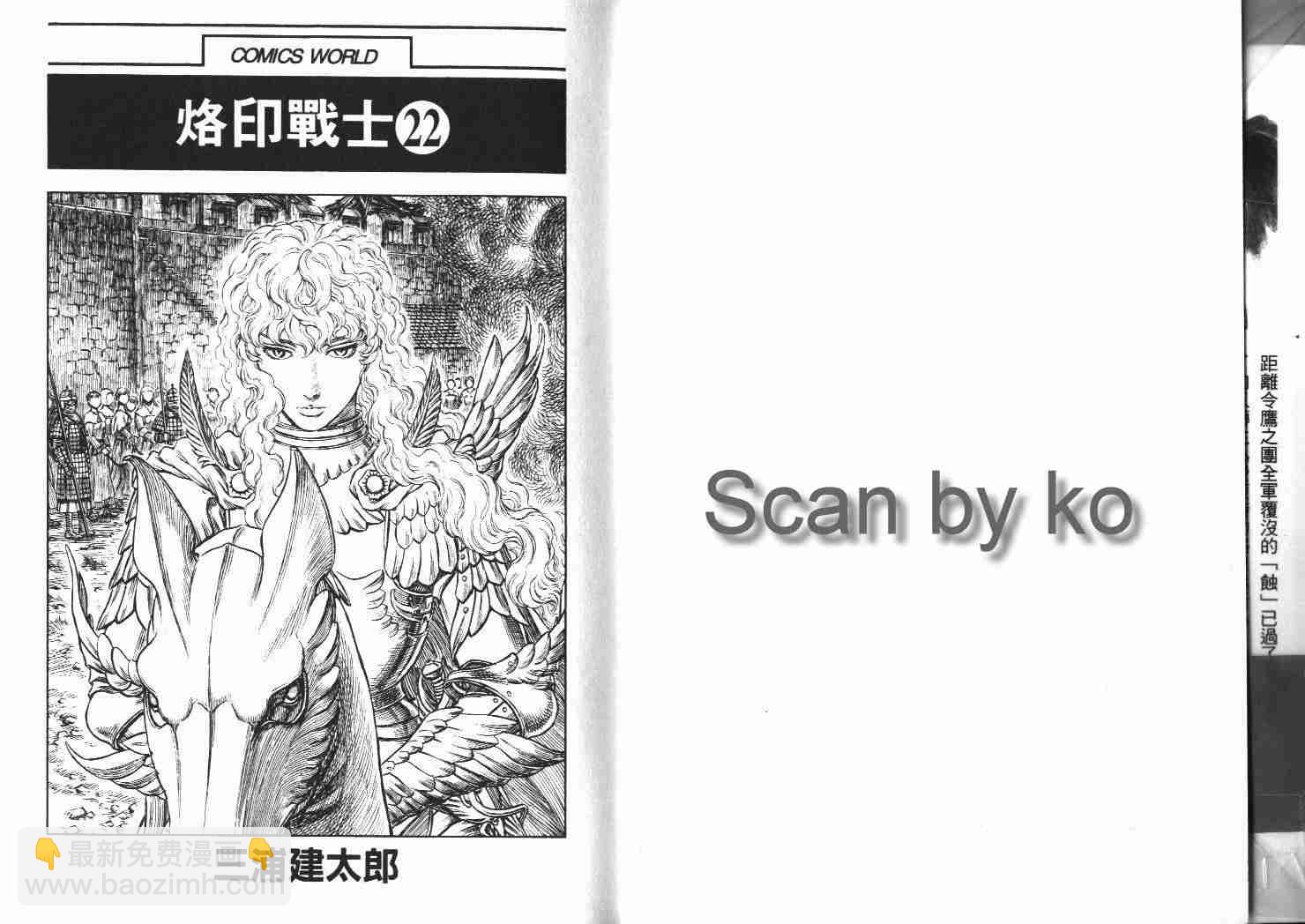 烙印戰士 - 第22卷(1/3) - 3