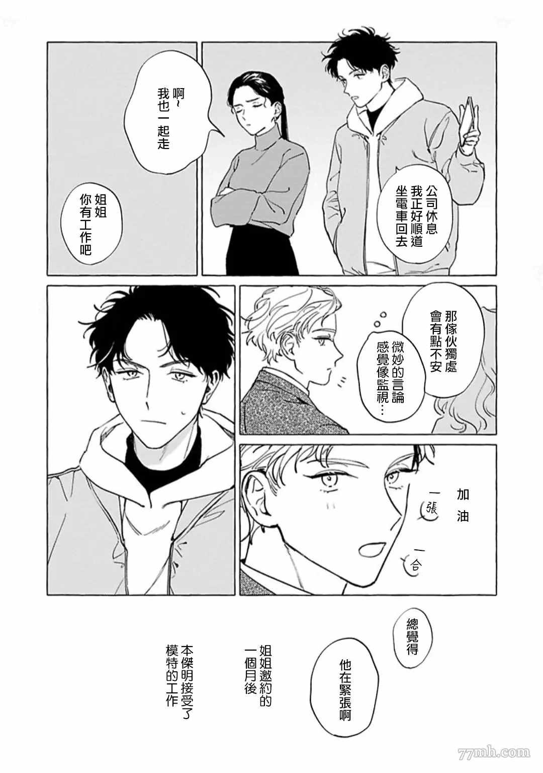 裸足的天使 - 第3話 - 2