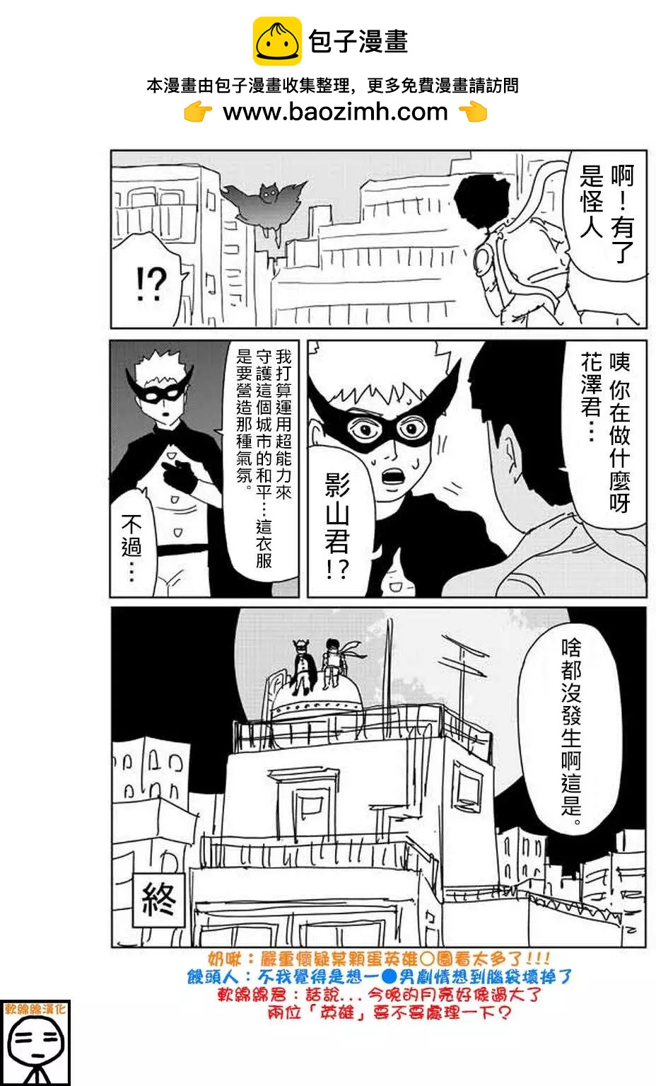 路人超能100 - 特別篇14 - 1