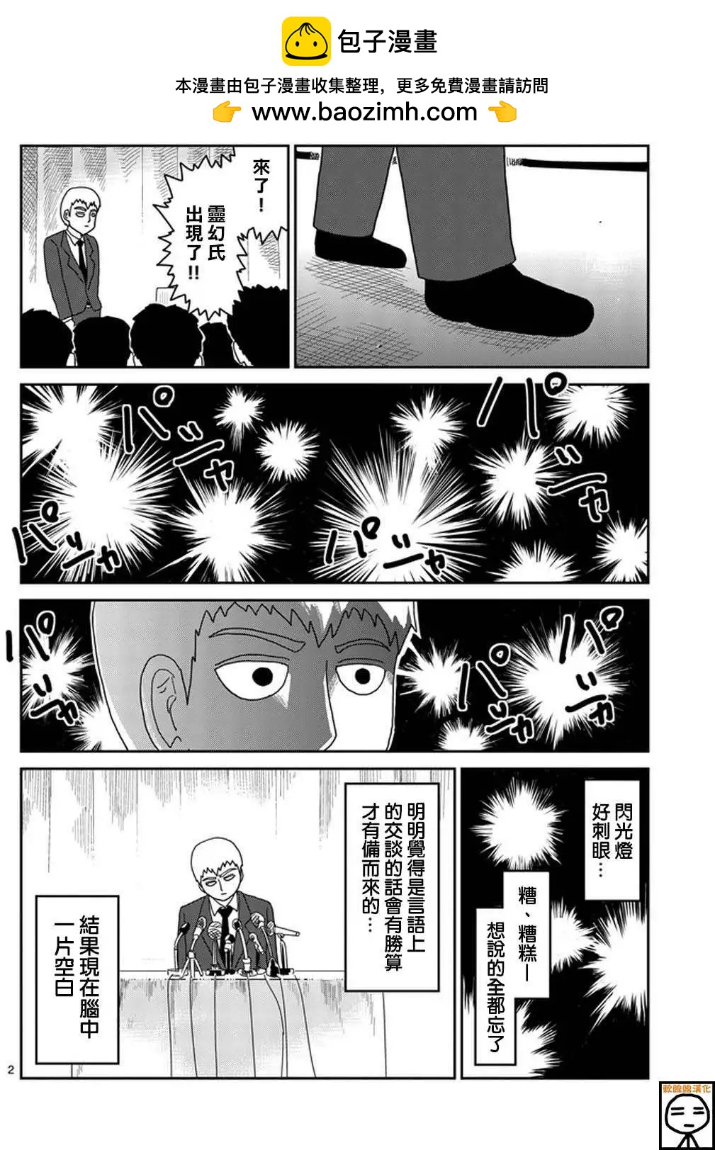 路人超能100 - 第73回 - 2