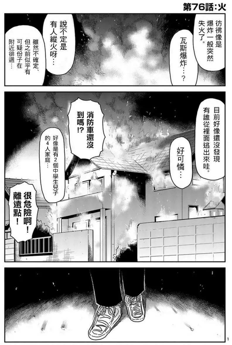 路人超能100 - 第76回 - 1