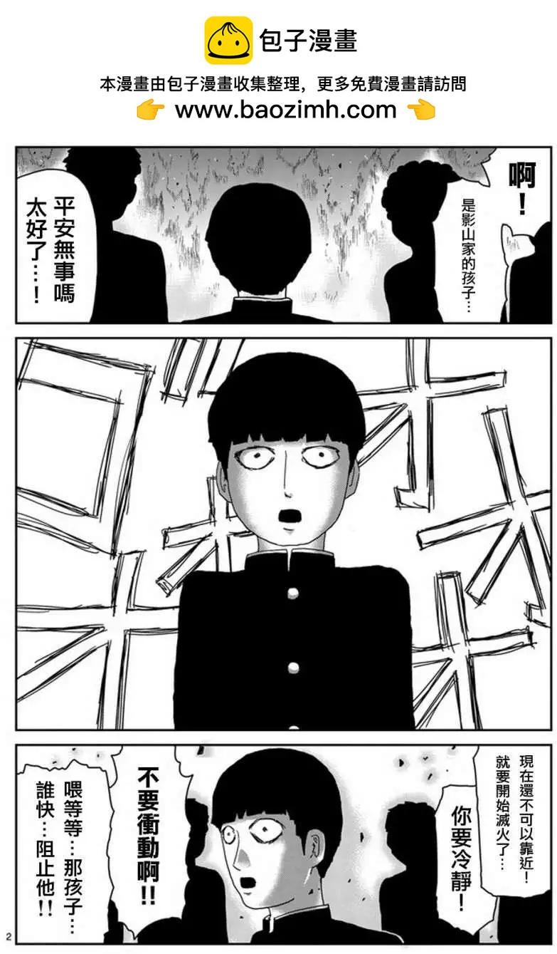 路人超能100 - 第76回 - 2