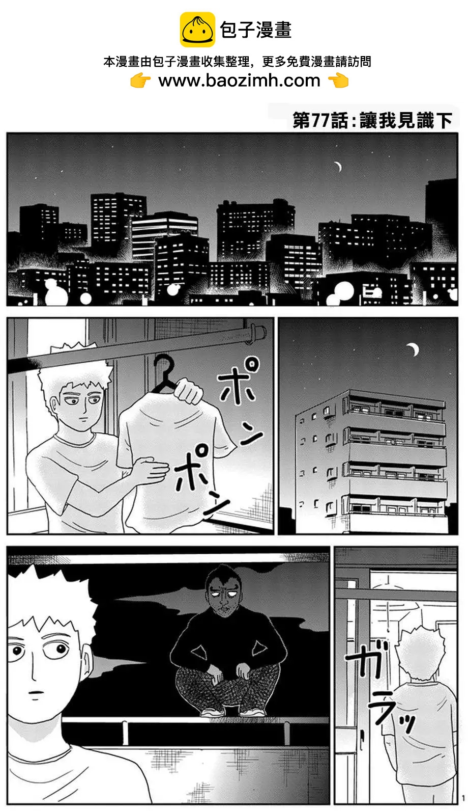 路人超能100 - 第77回 - 2