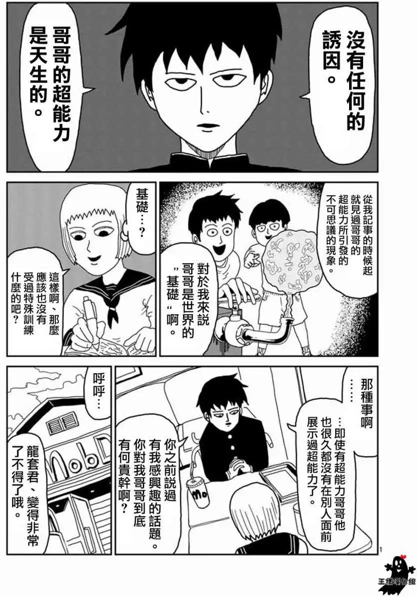 路人超能100 - 第10回 - 1