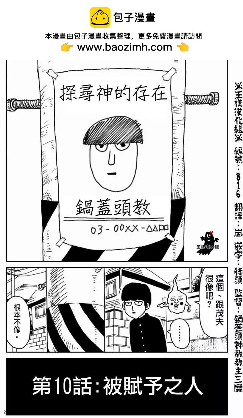 路人超能100 - 第10回 - 2