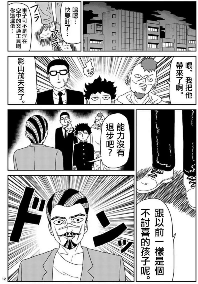 路人超能100 - 第78回(下) - 1