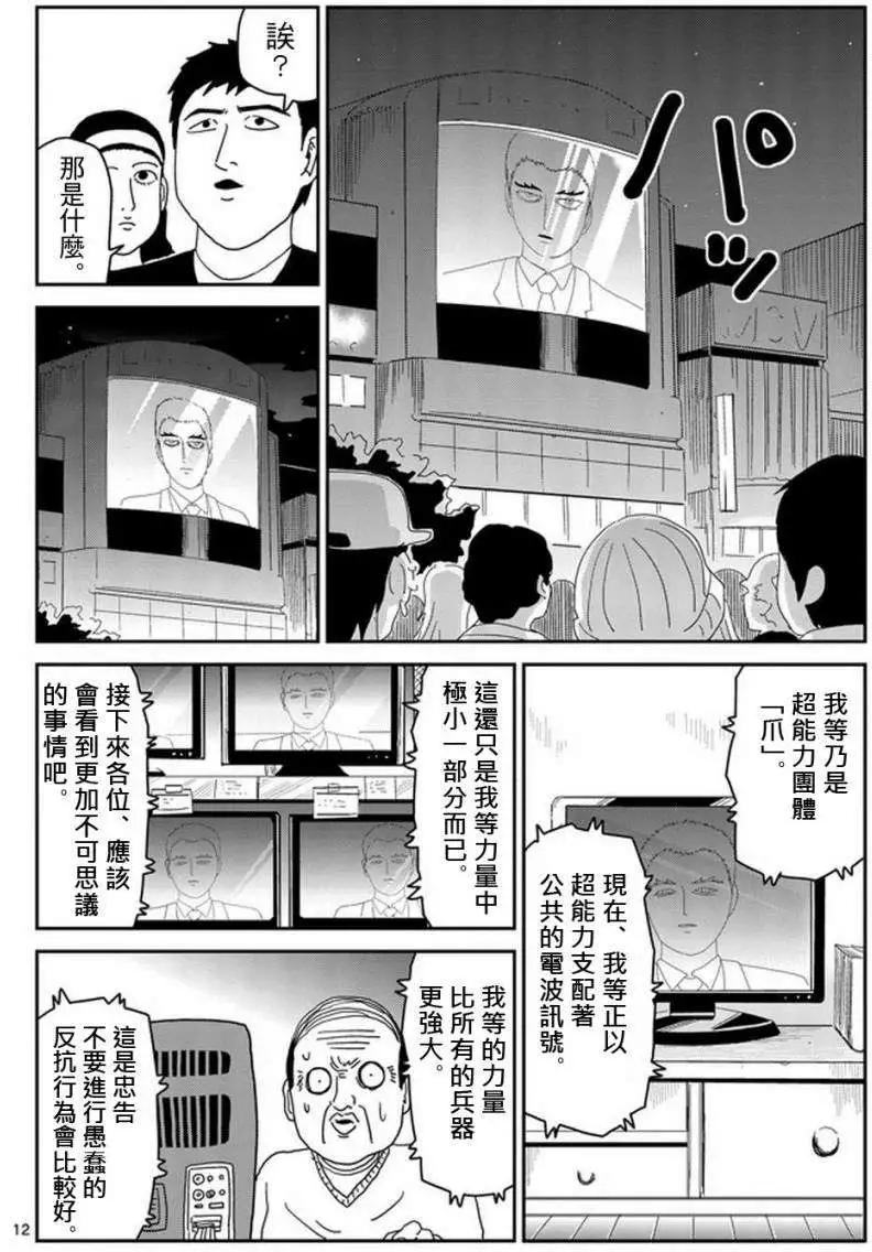 路人超能100 - 第79回(下) - 1