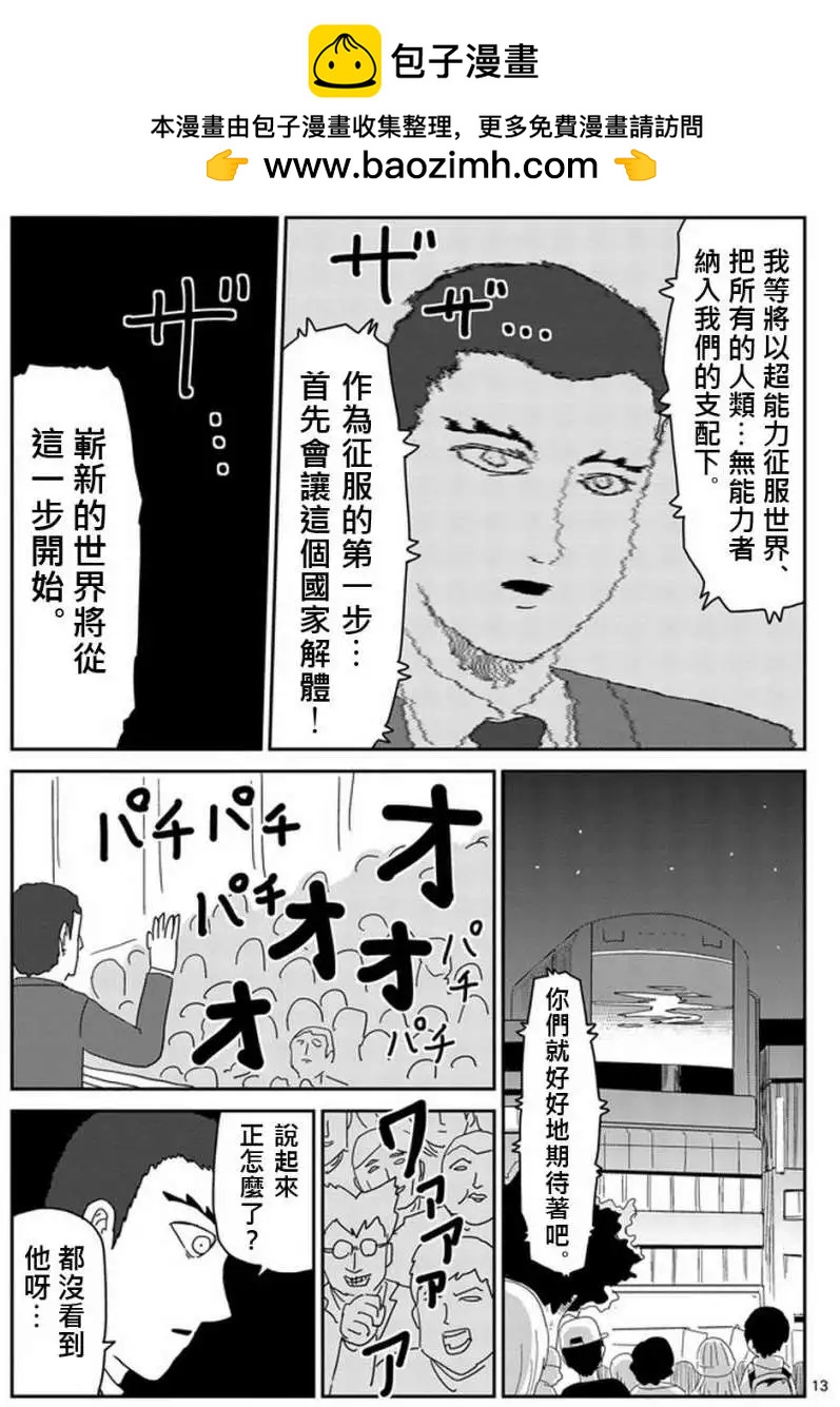 路人超能100 - 第79回(下) - 2