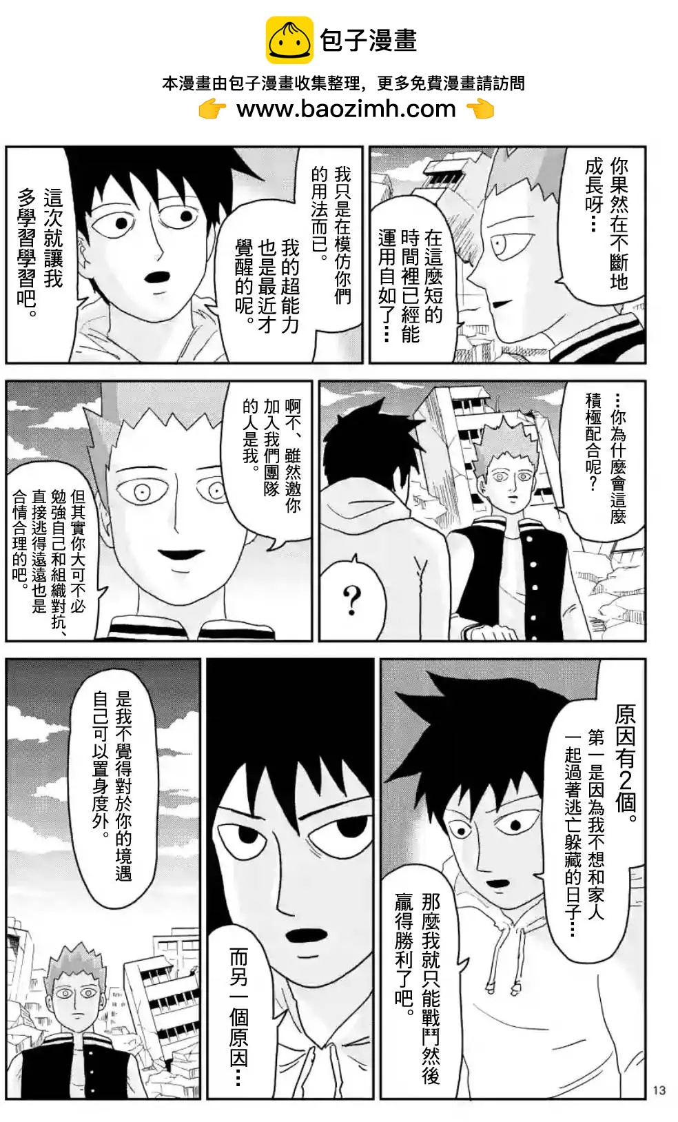 路人超能100 - 第86回(2) - 2