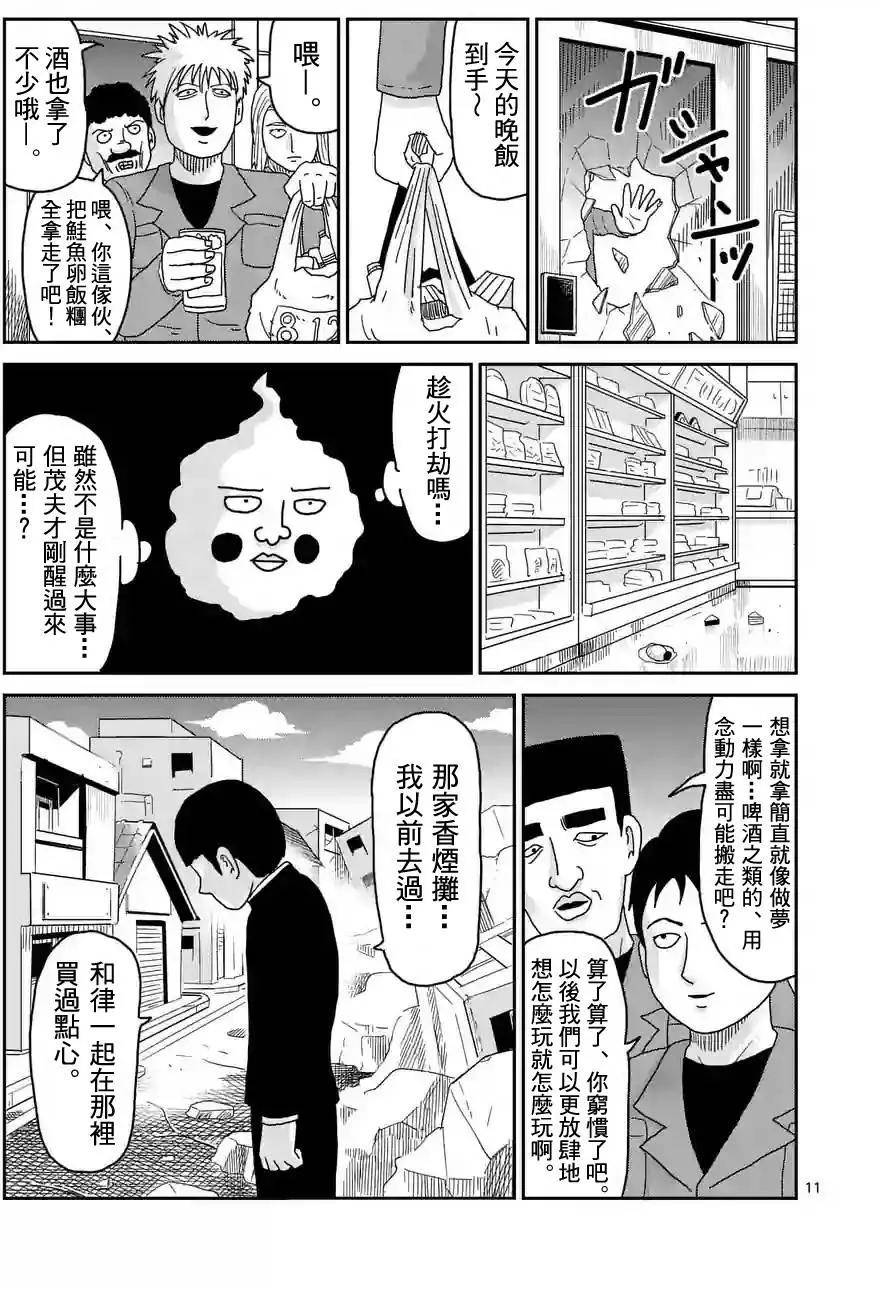 路人超能100 - 第87回(2) - 1