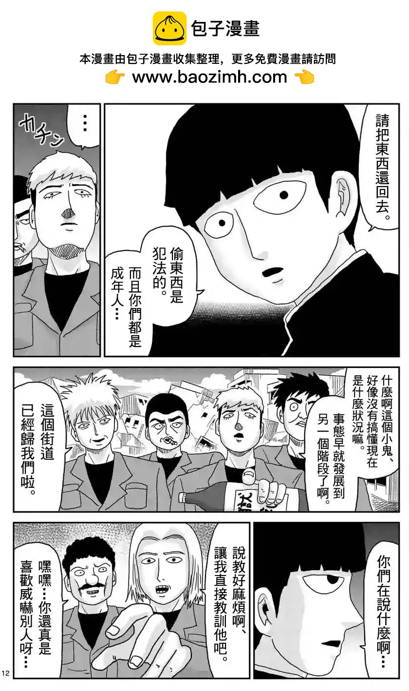 路人超能100 - 第87回(2) - 2