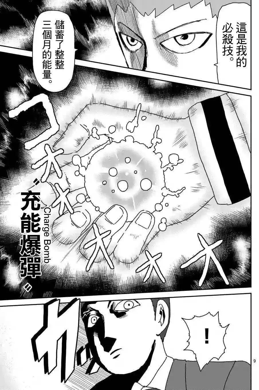 路人超能100 - 第88回(2) - 1
