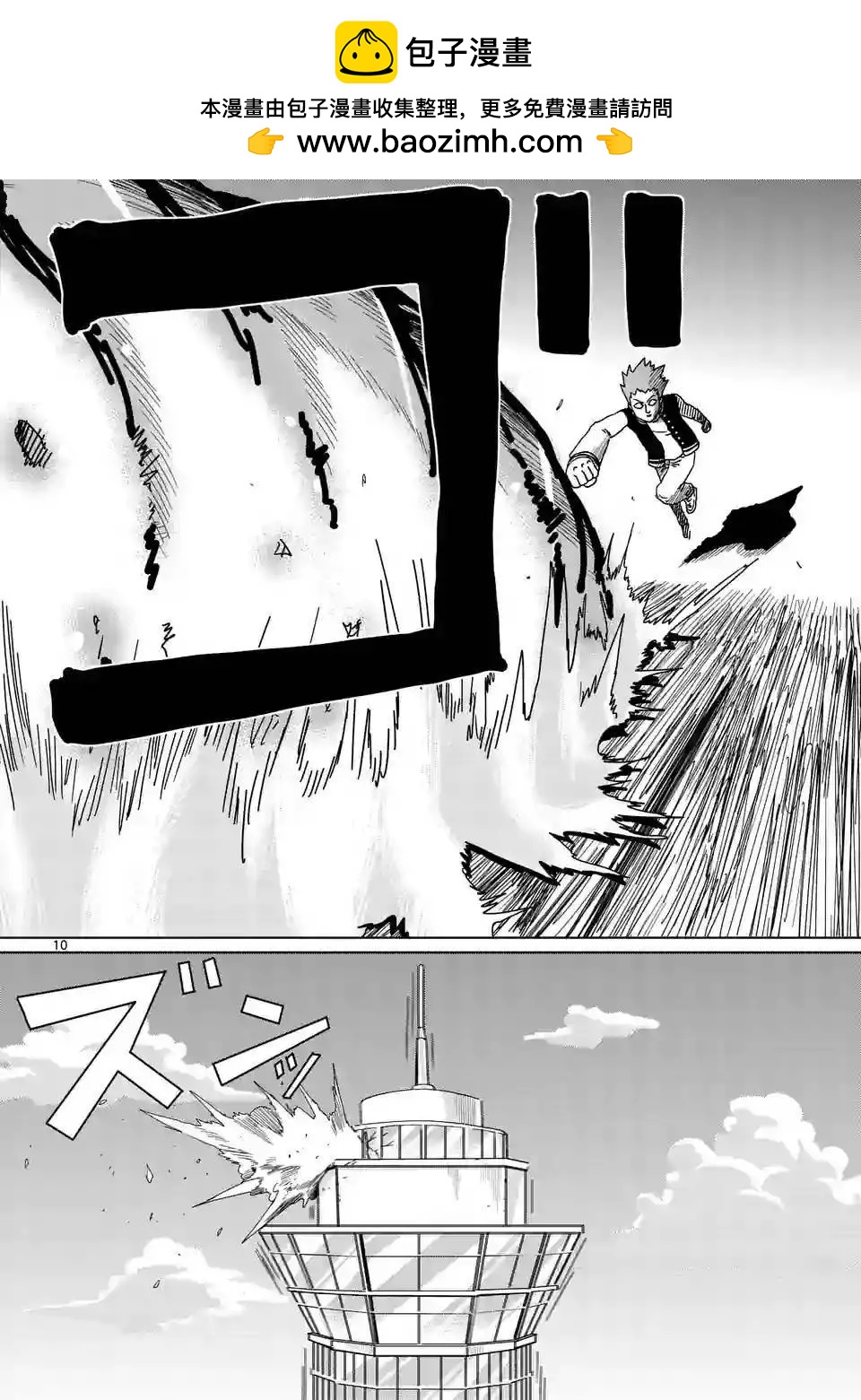 路人超能100 - 第88回(2) - 2