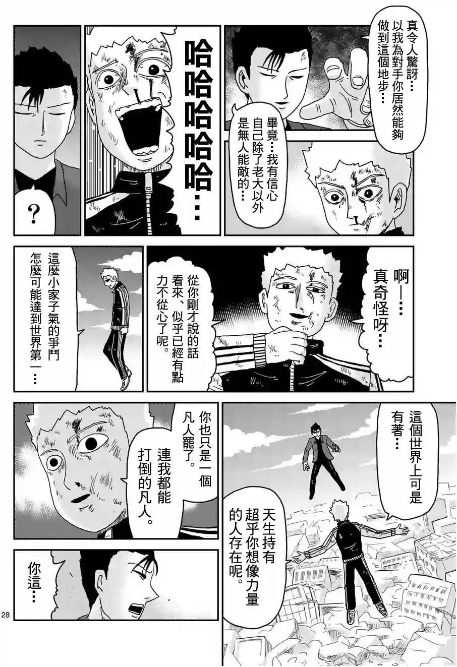 路人超能100 - 第88回(4) - 1