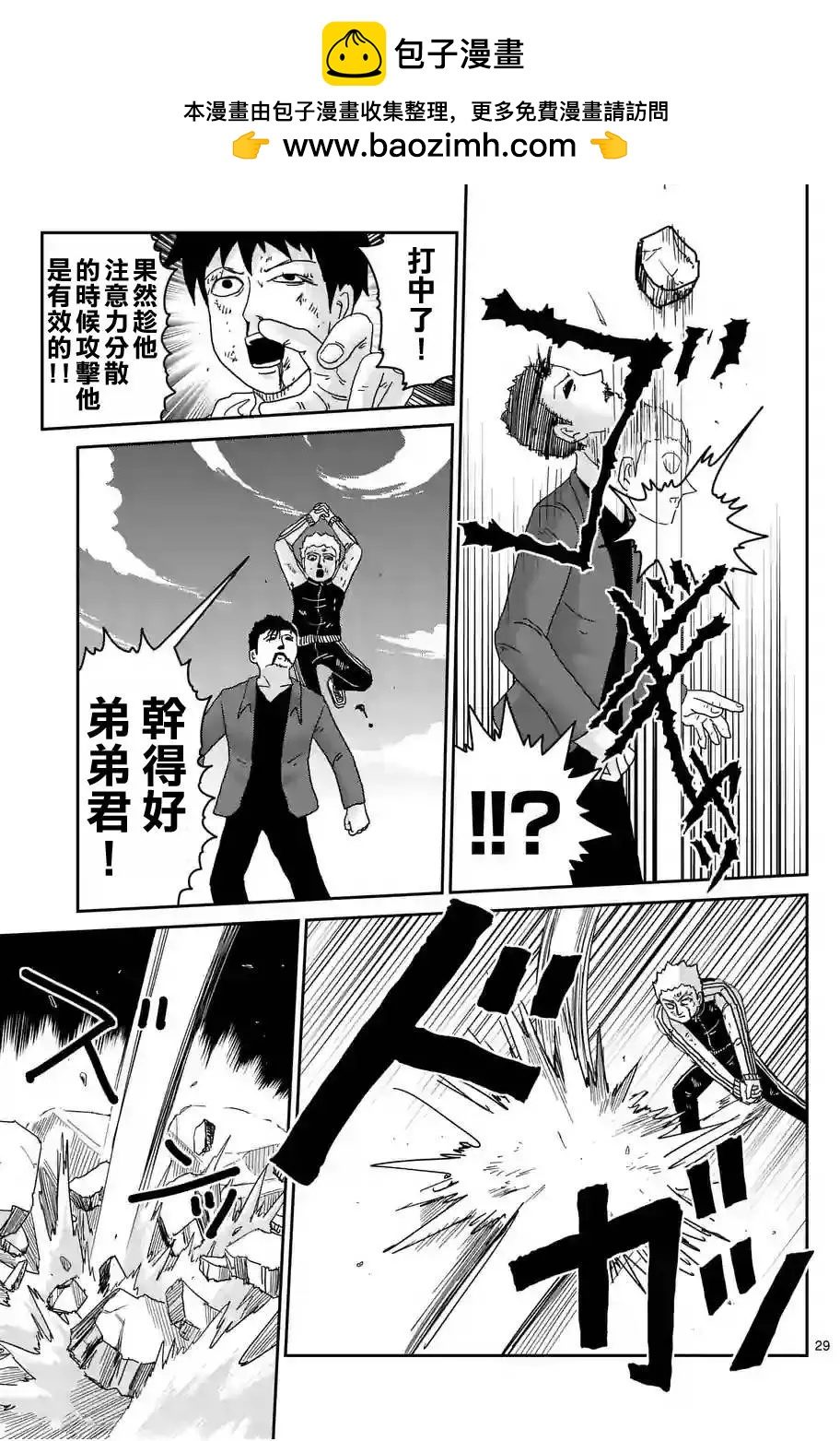 路人超能100 - 第88回(4) - 2