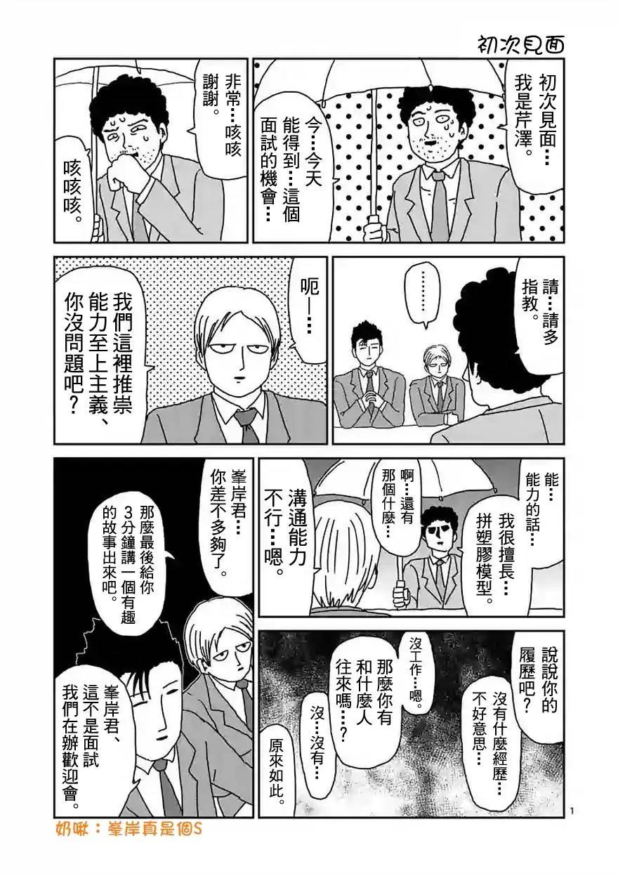 路人超能100 - 第89回(3) - 1