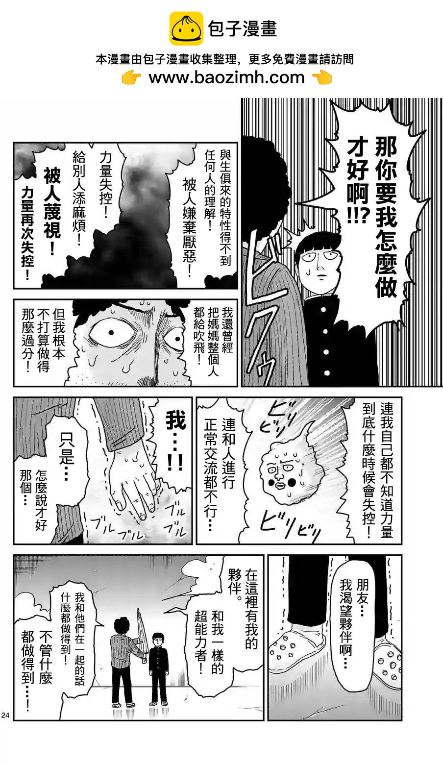 路人超能100 - 第89回(3) - 2