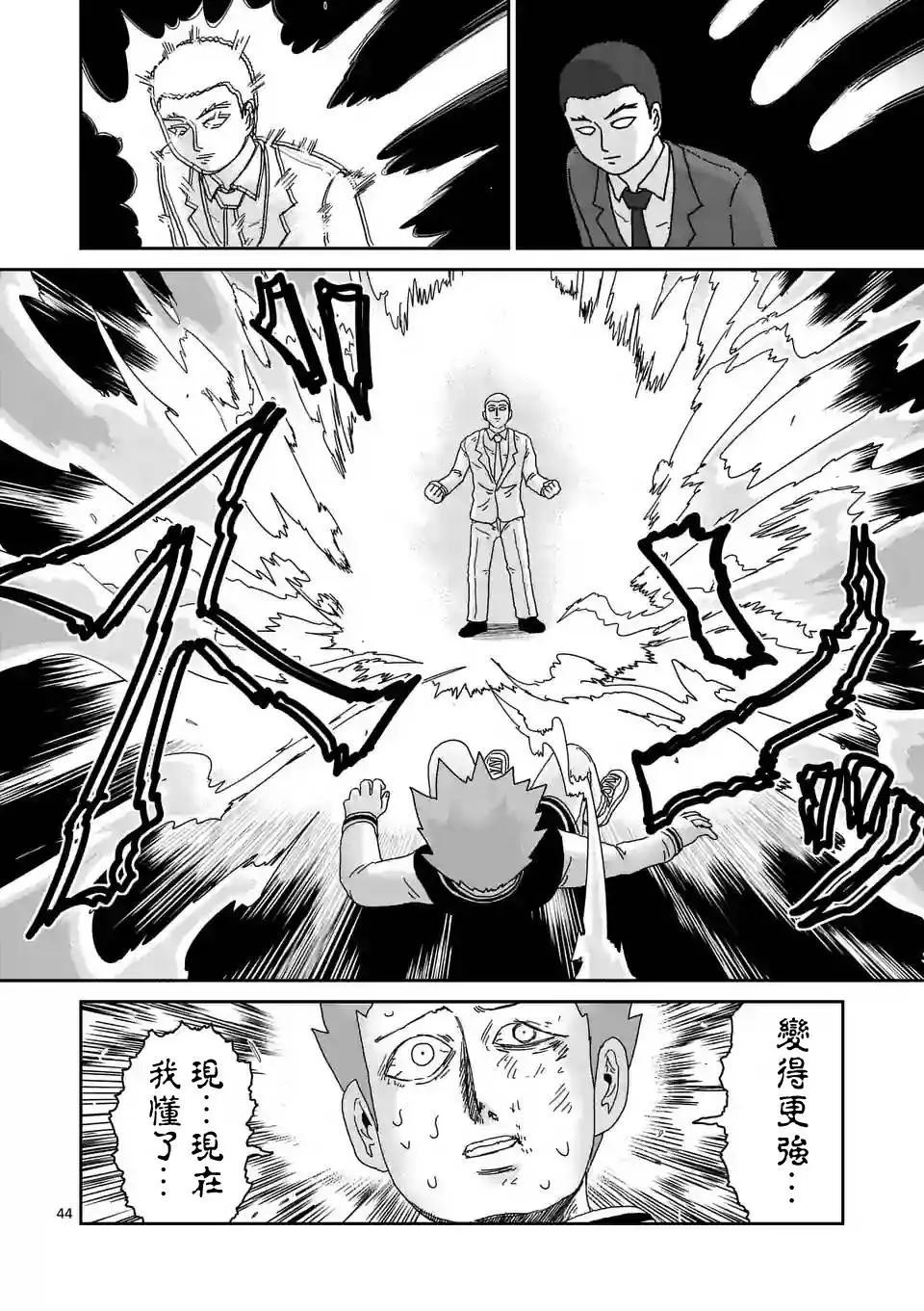 路人超能100 - 第89回(5) - 1