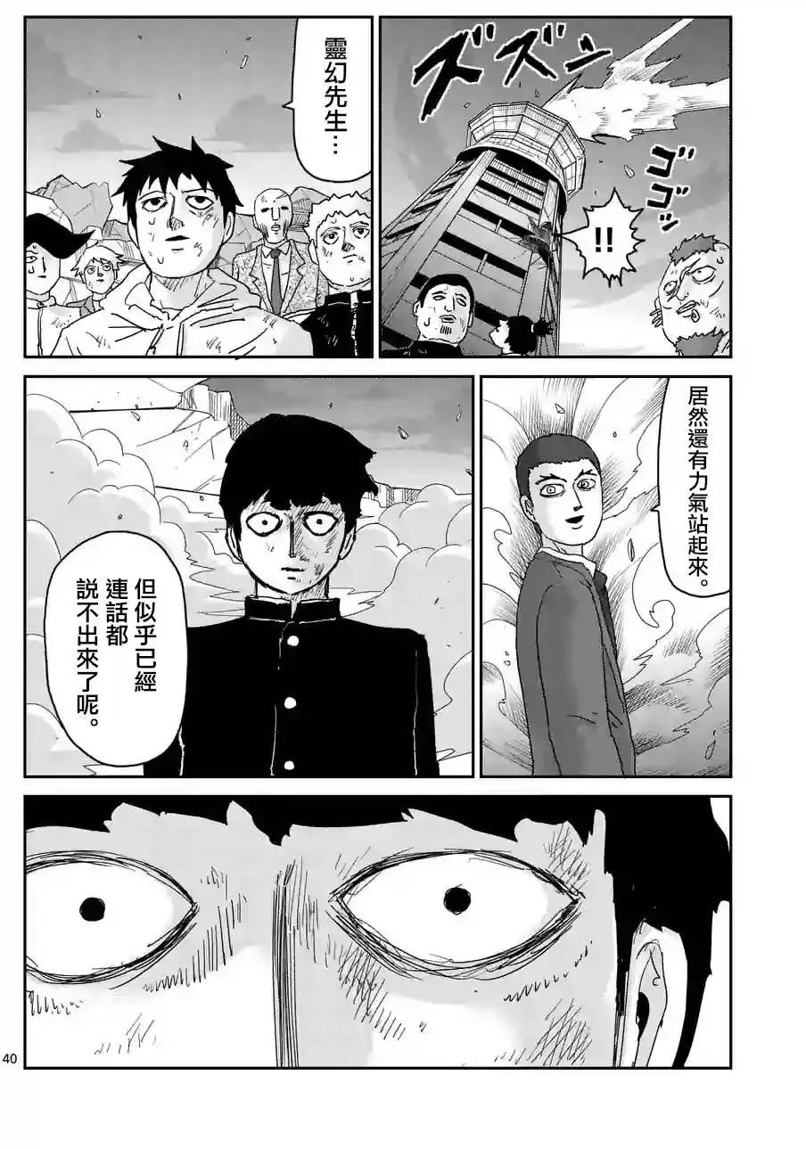 路人超能100 - 第90回(4) - 1