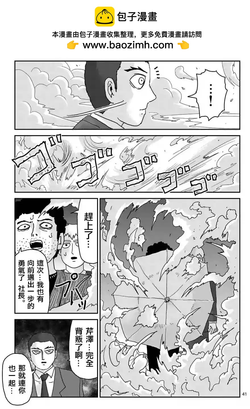 路人超能100 - 第90回(4) - 2