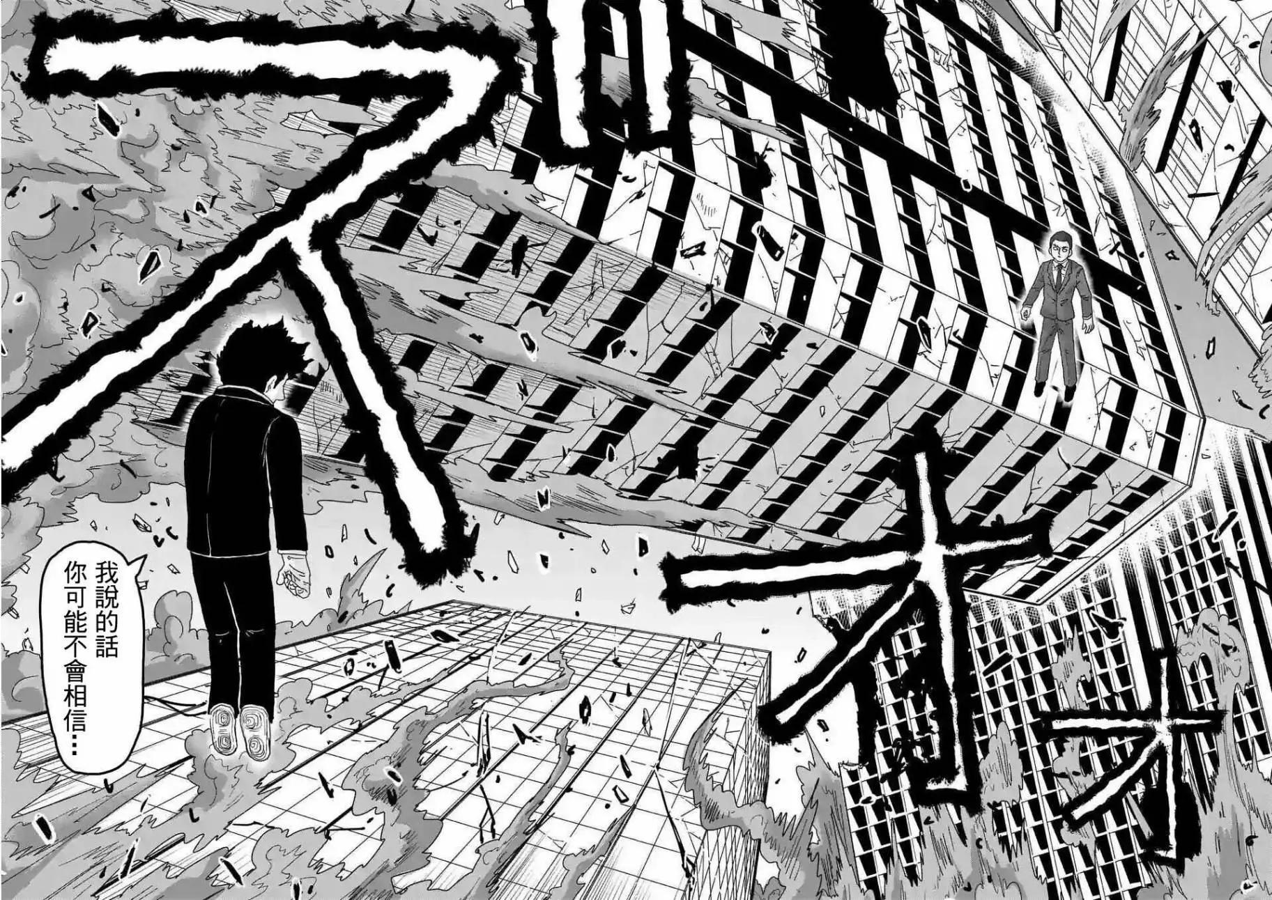 路人超能100 - 第90回(8) - 1
