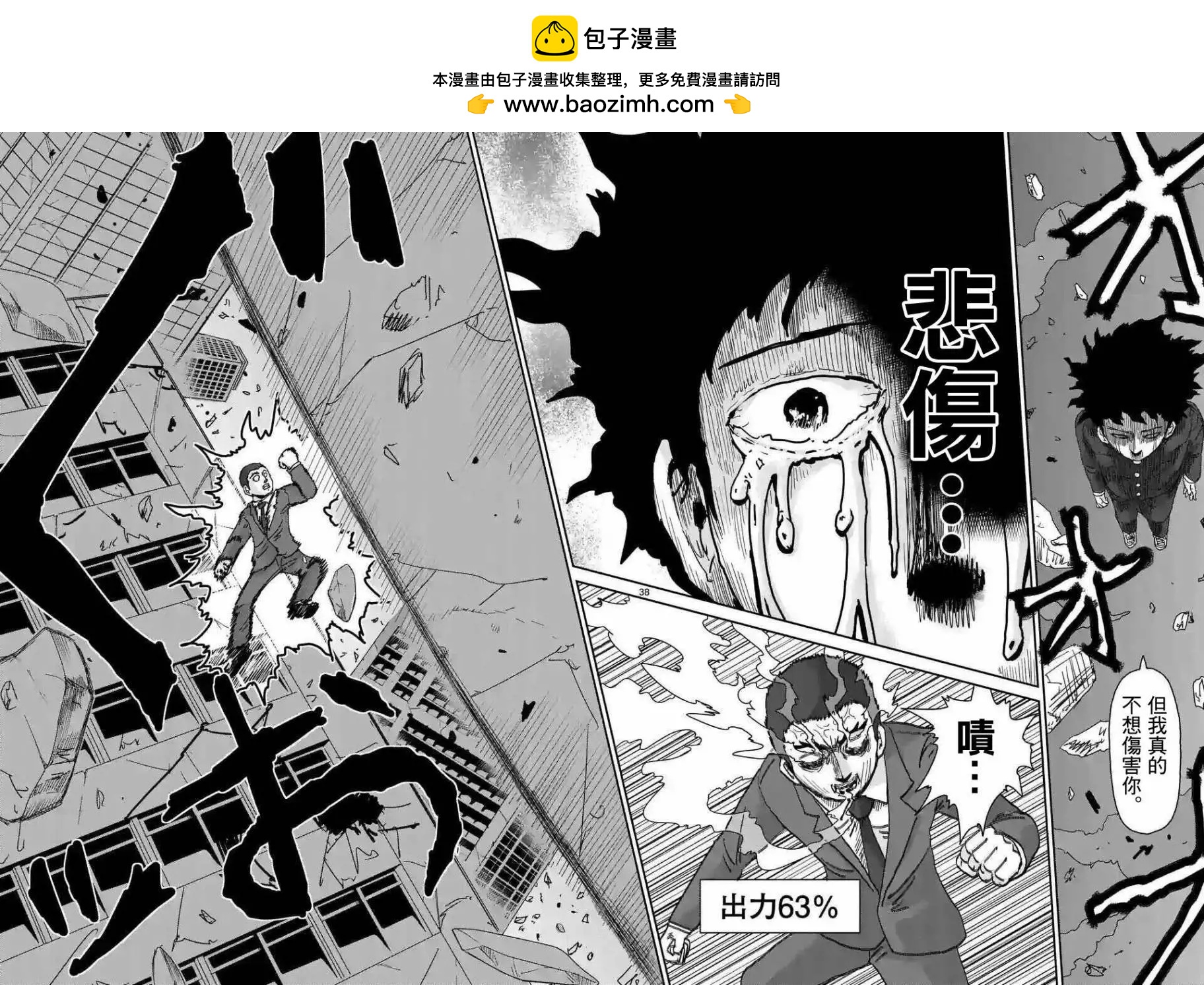 路人超能100 - 第90回(8) - 2