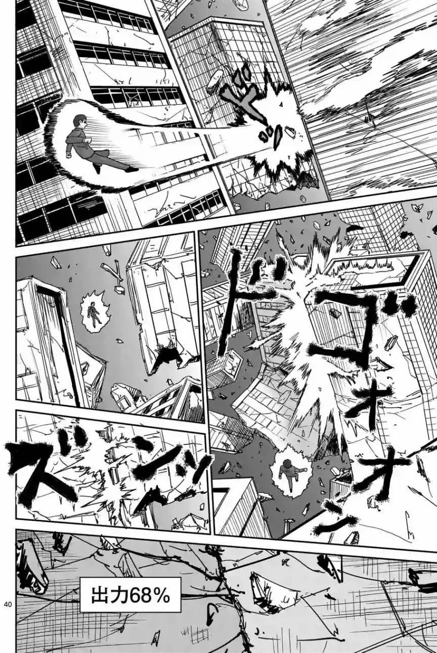 路人超能100 - 第90回(8) - 3