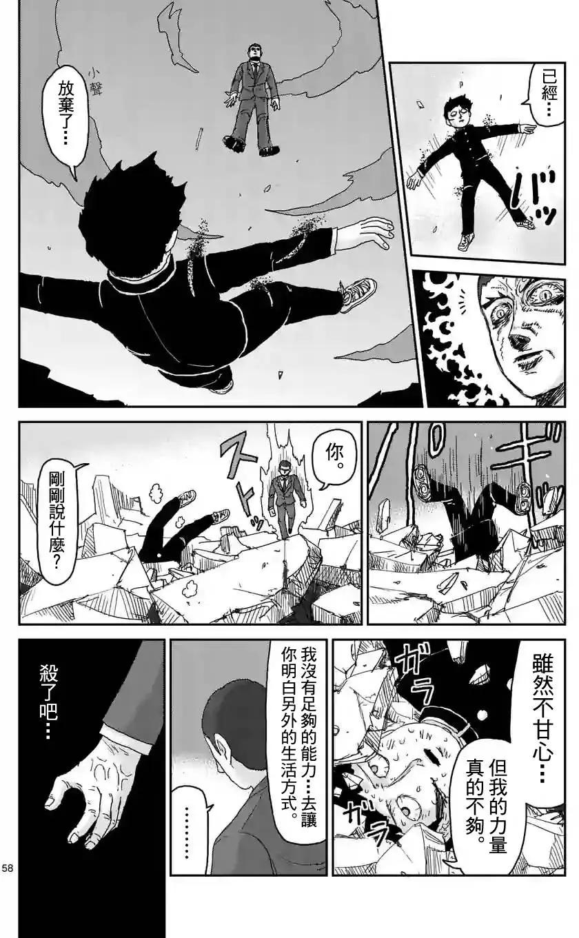 路人超能100 - 第90話(10) - 1