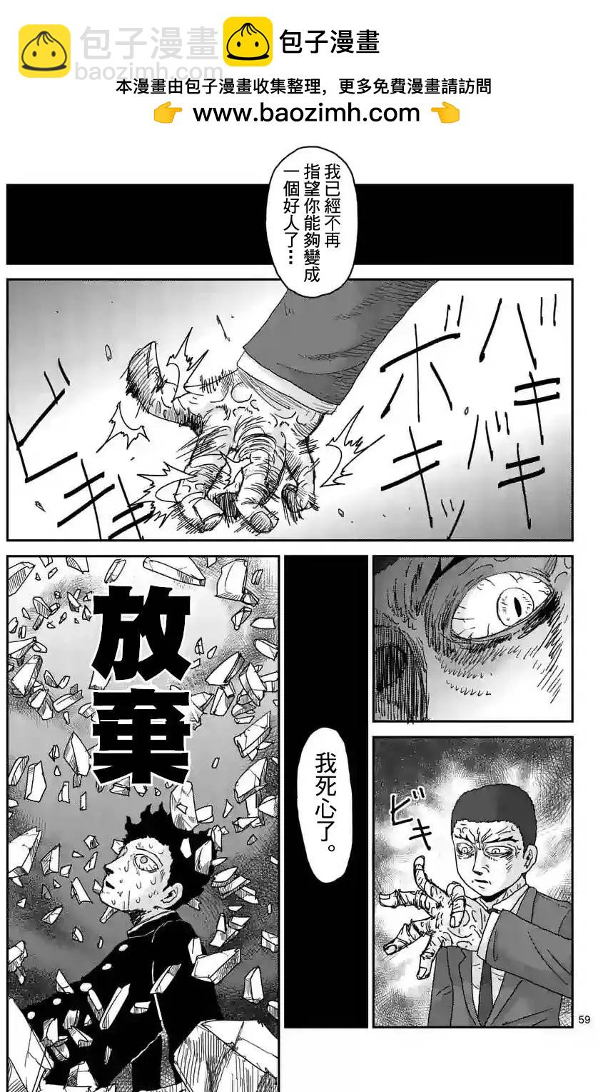路人超能100 - 第90話(10) - 2