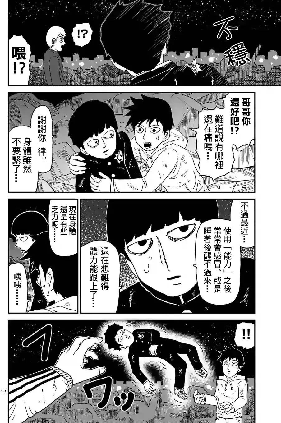 路人超能100 - 第91回(2) - 1