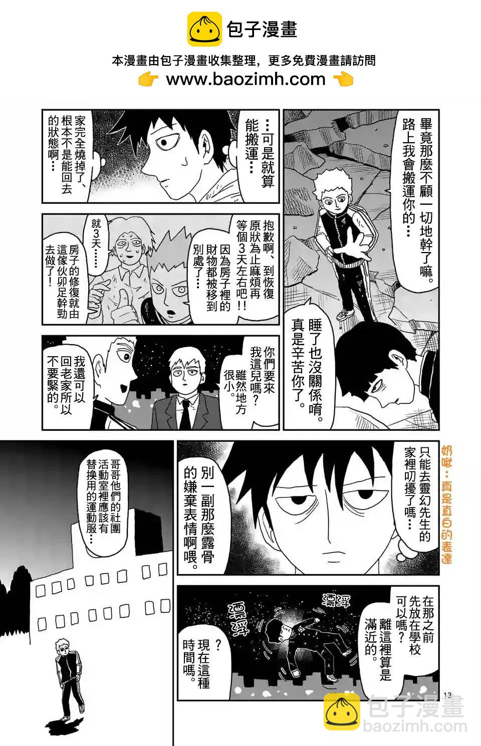路人超能100 - 第91回(2) - 2