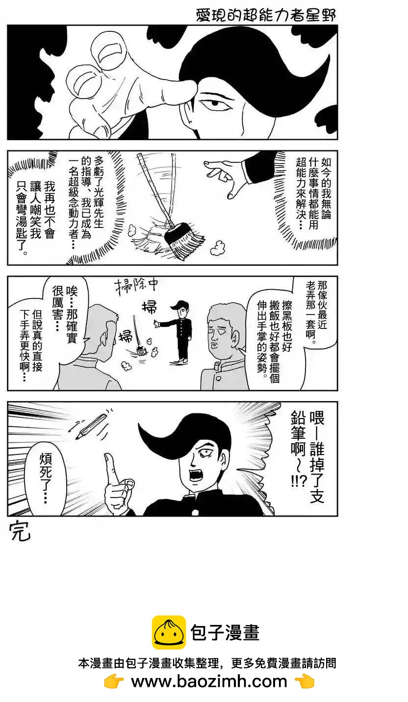 路人超能100 - 特別篇20 - 1