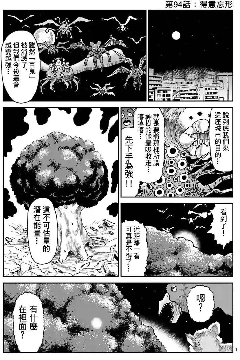 路人超能100 - 第94回(1) - 1