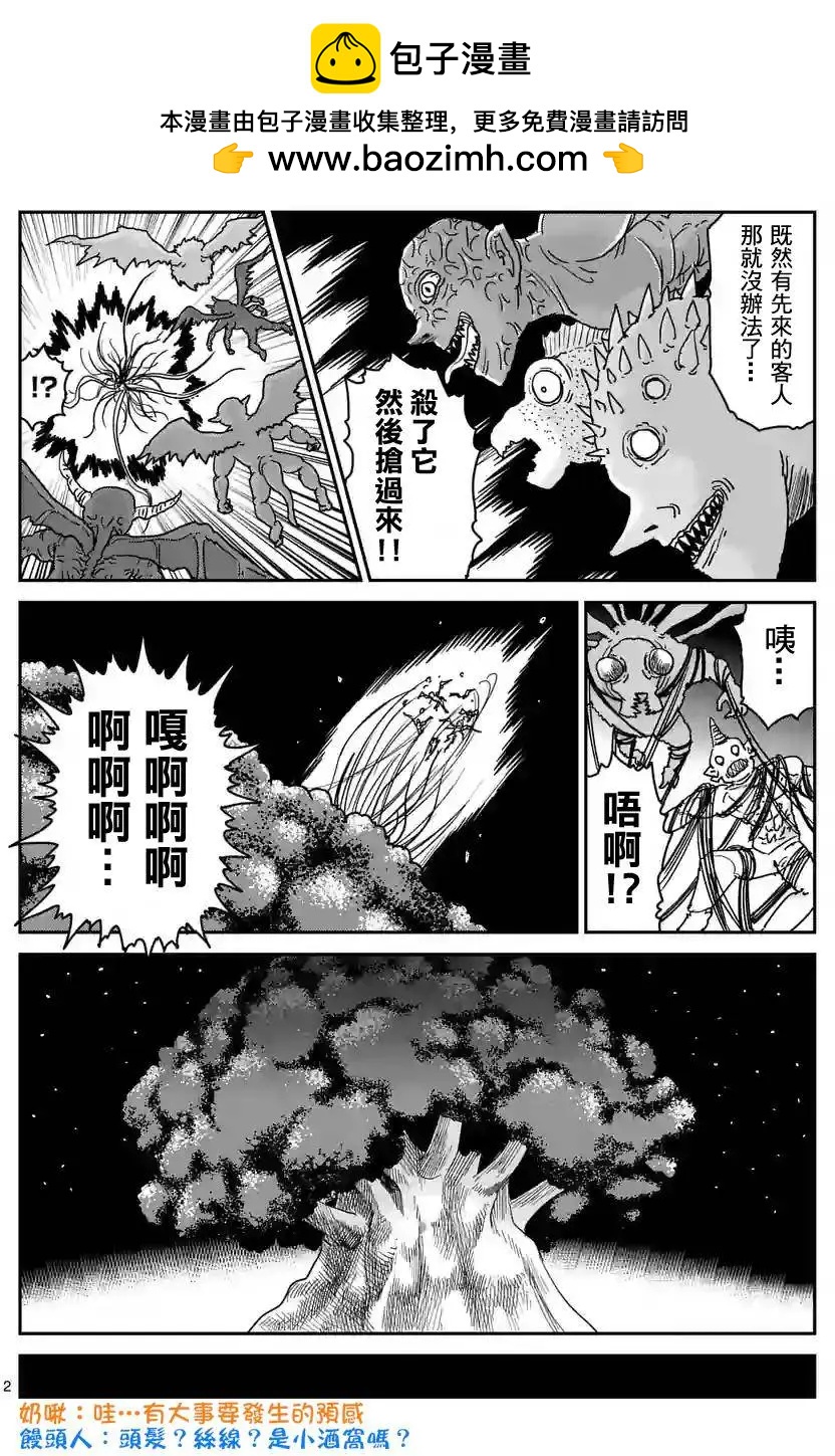 路人超能100 - 第94回(1) - 2