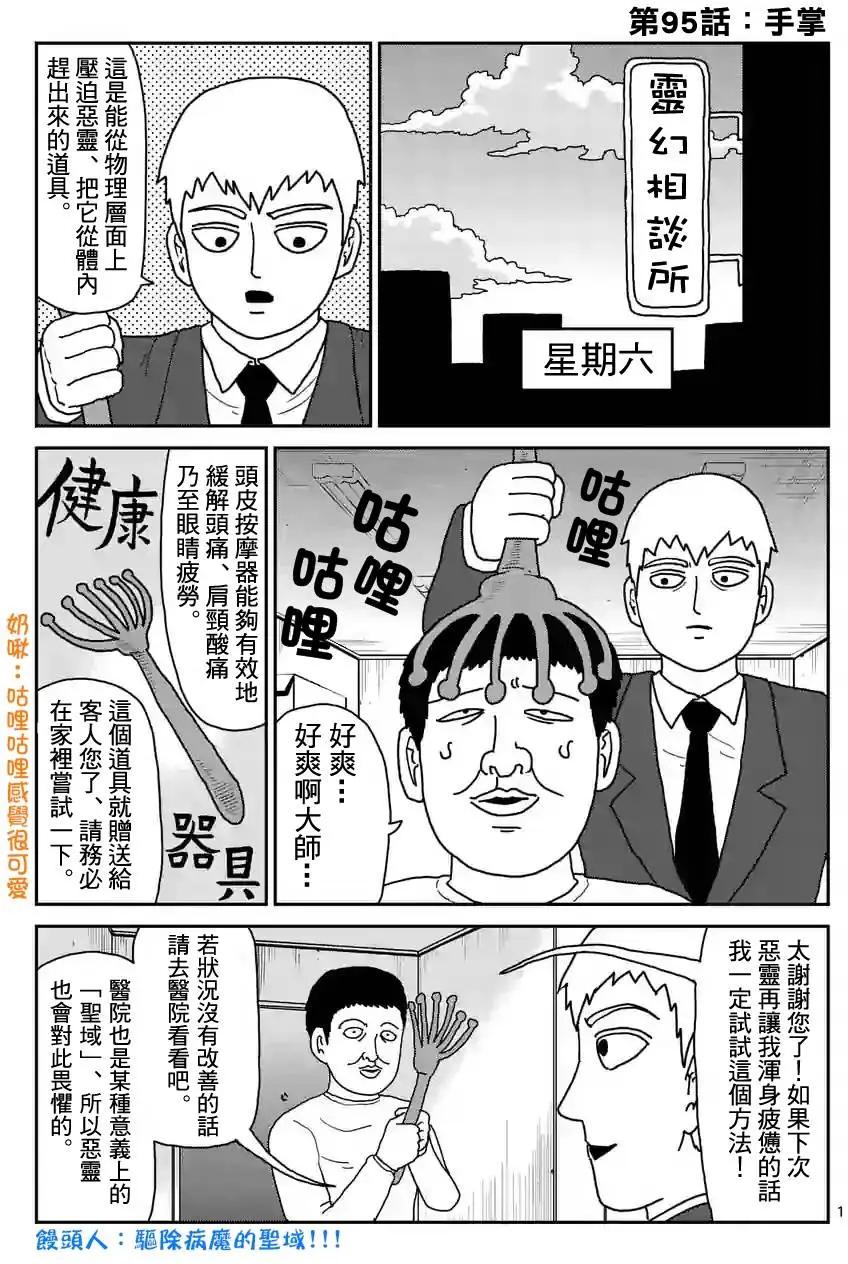 路人超能100 - 第95回(1) - 1