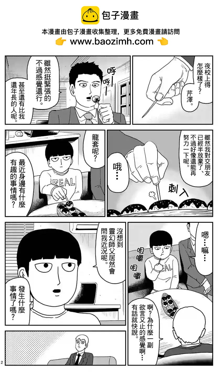 路人超能100 - 第95回(1) - 2