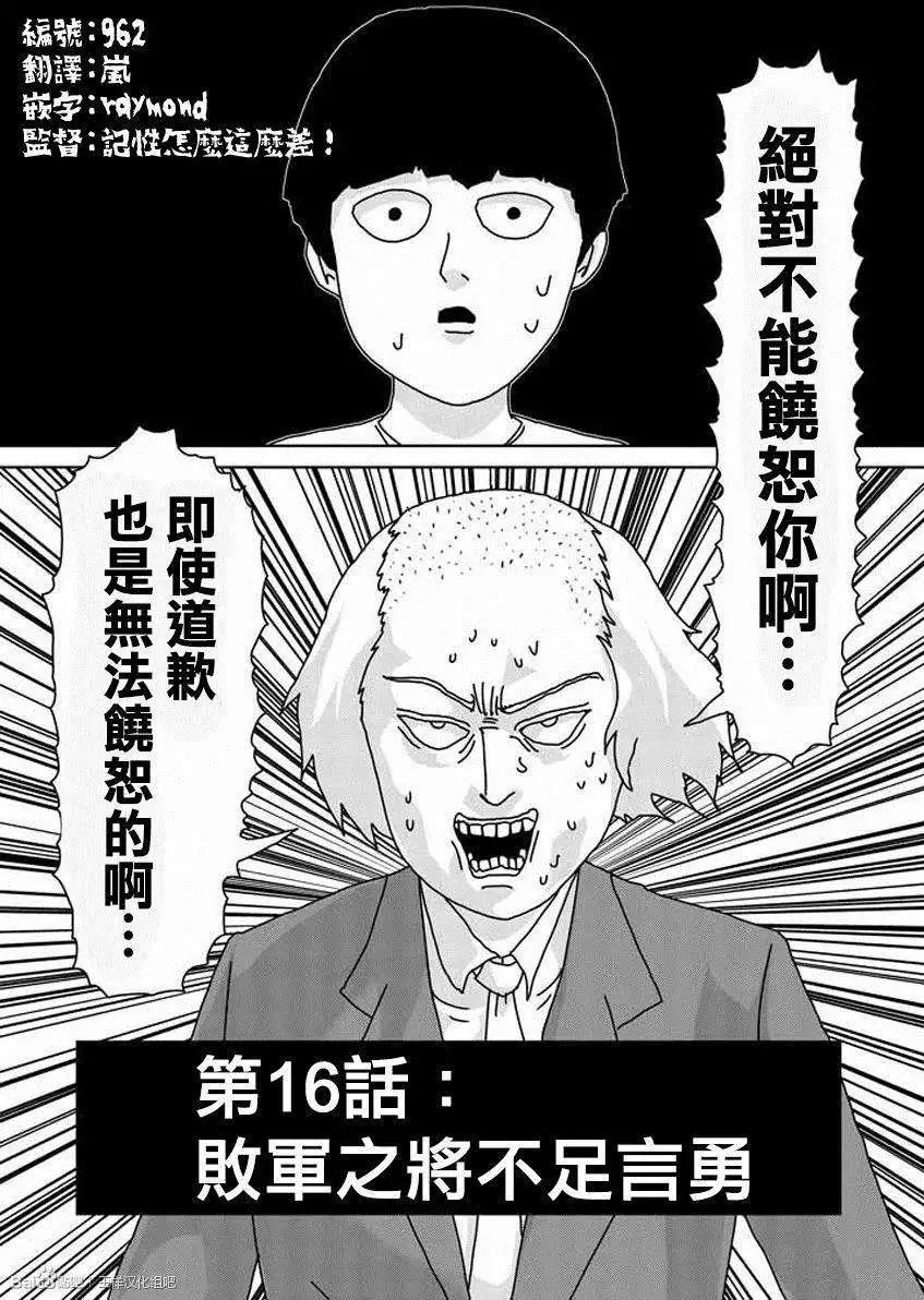 路人超能100 - 第16回 - 1