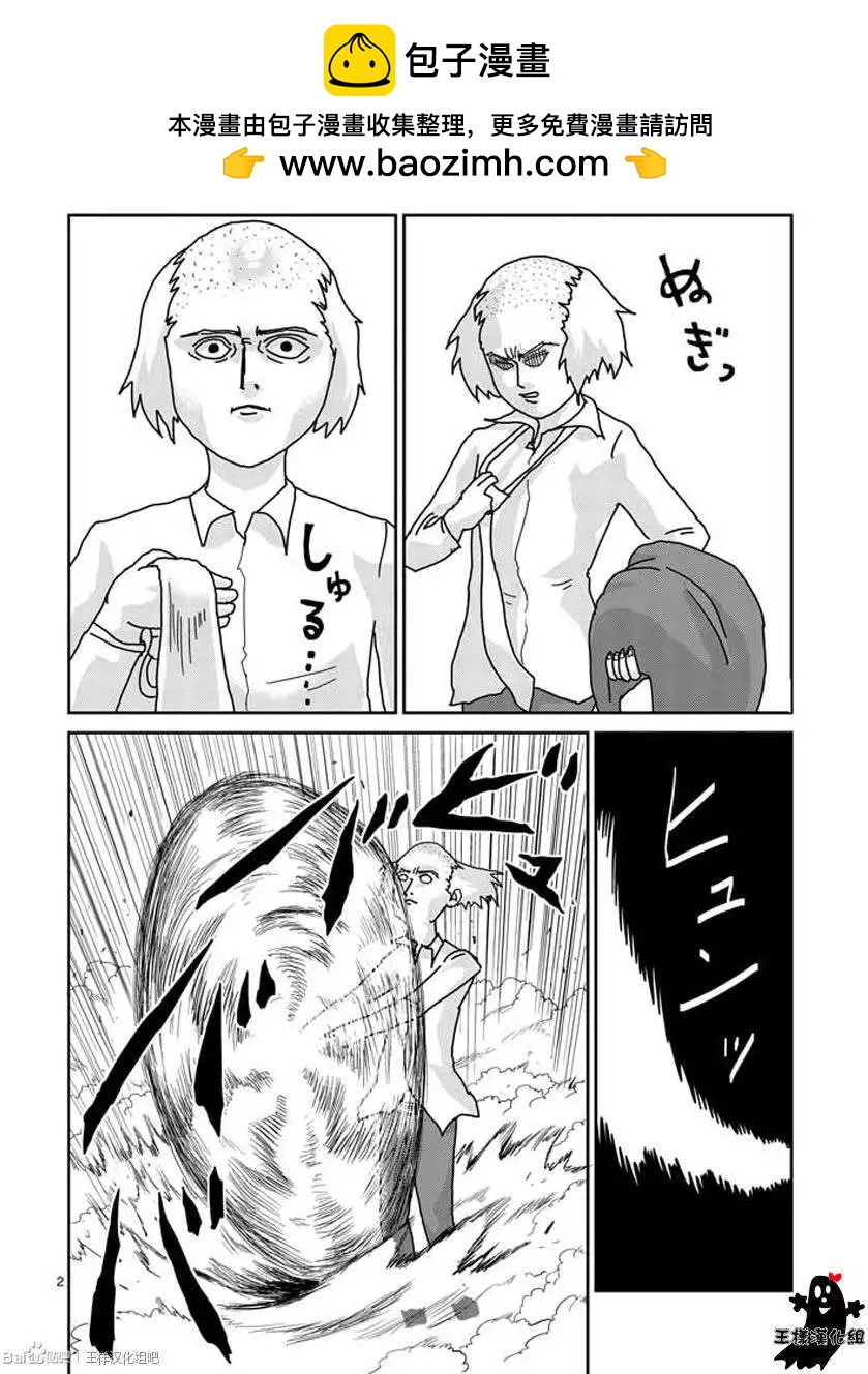 路人超能100 - 第16回 - 2
