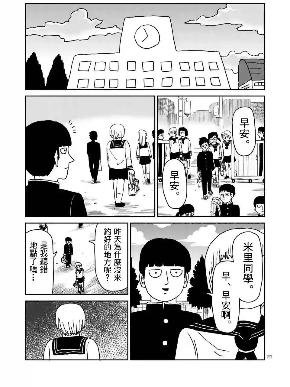 路人超能100 - 第95回(3) - 1