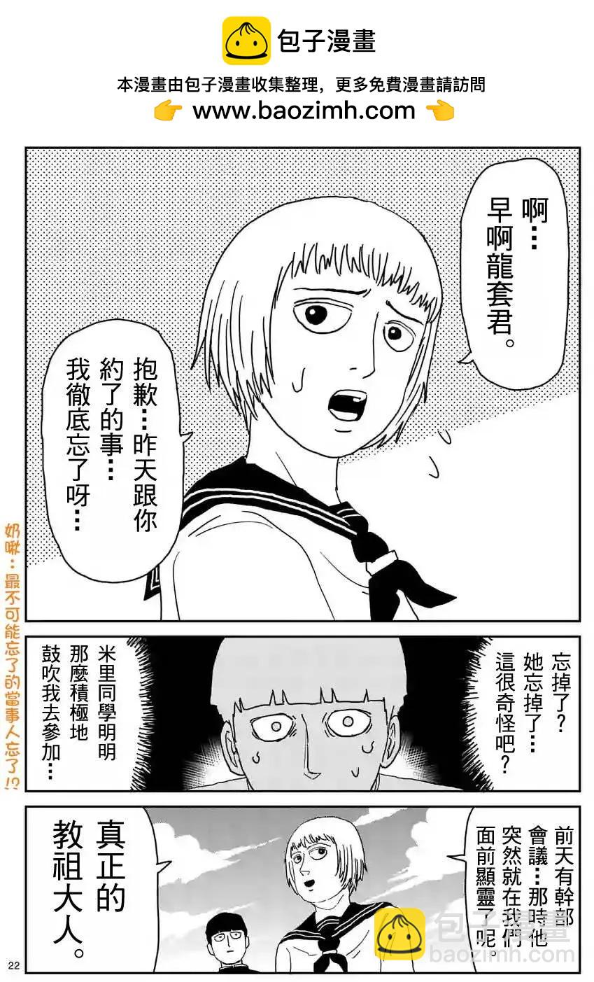 路人超能100 - 第95回(3) - 2