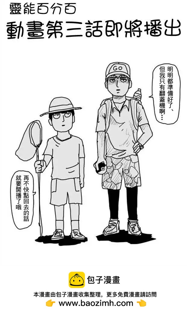 路人超能100 - 等動畫3 - 1