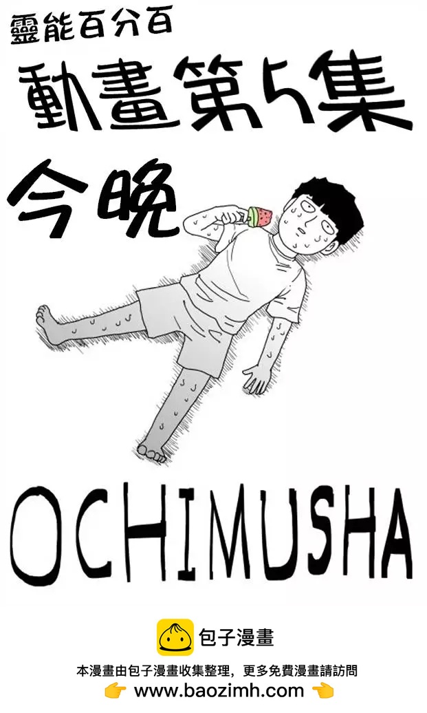 路人超能100 - 等動畫05 - 1